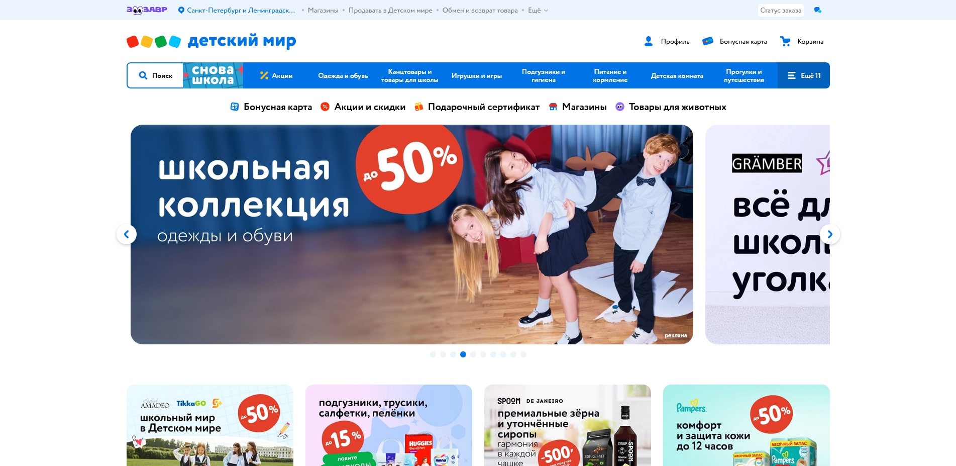 промокоды Детский Мир