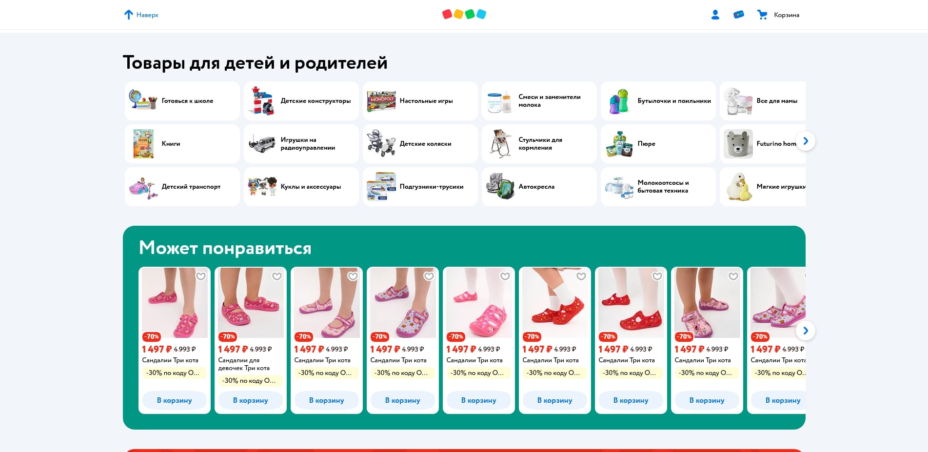 промокоды Детский Мир