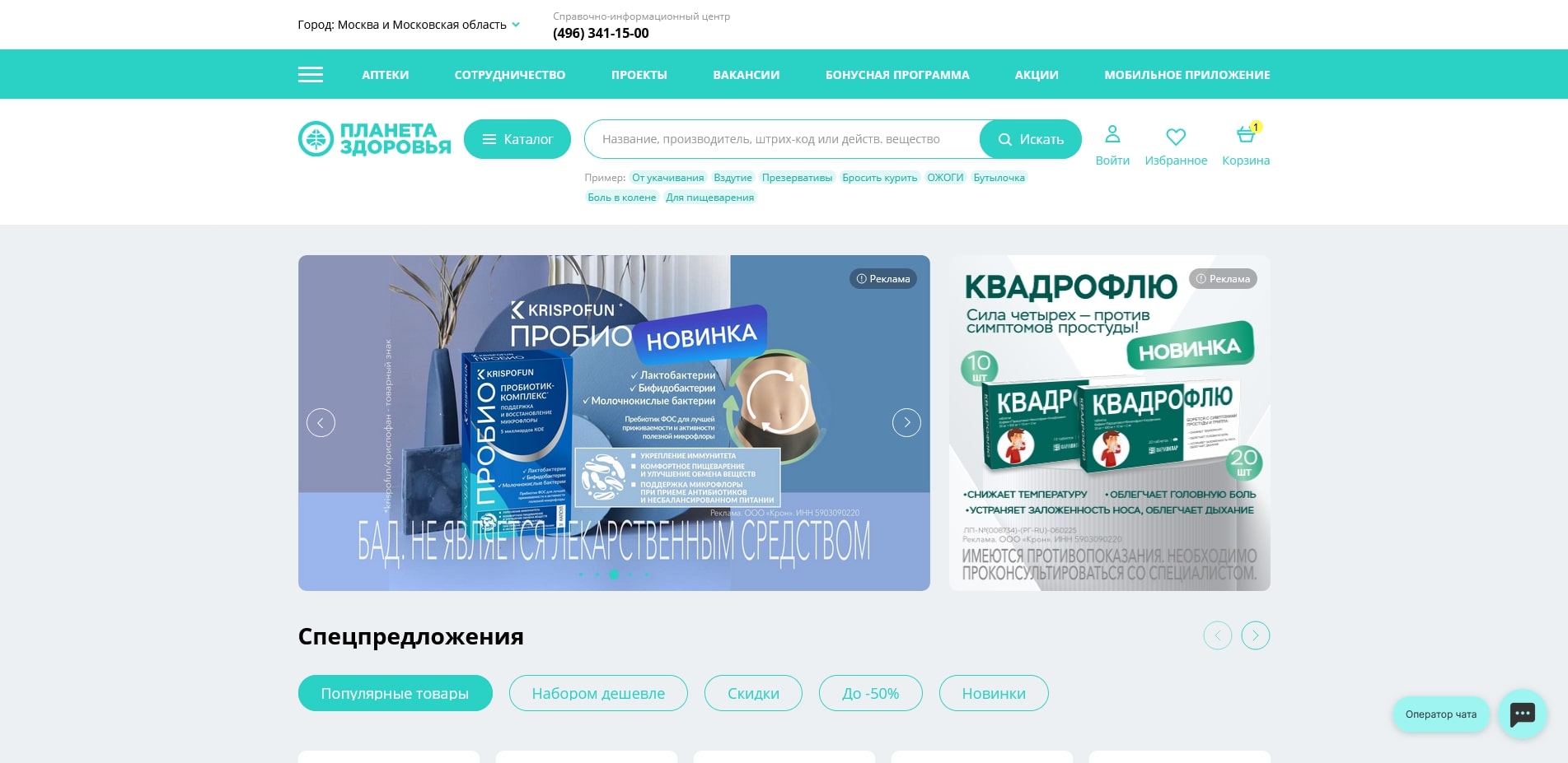 промокоды Планета здоровья