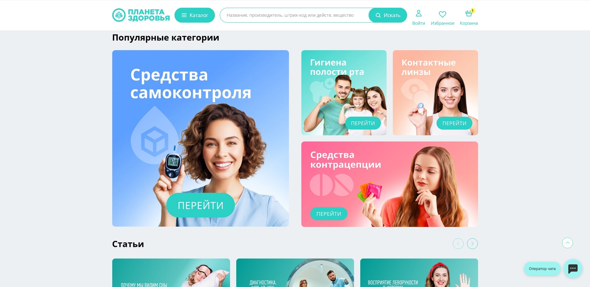 Планета здоровья