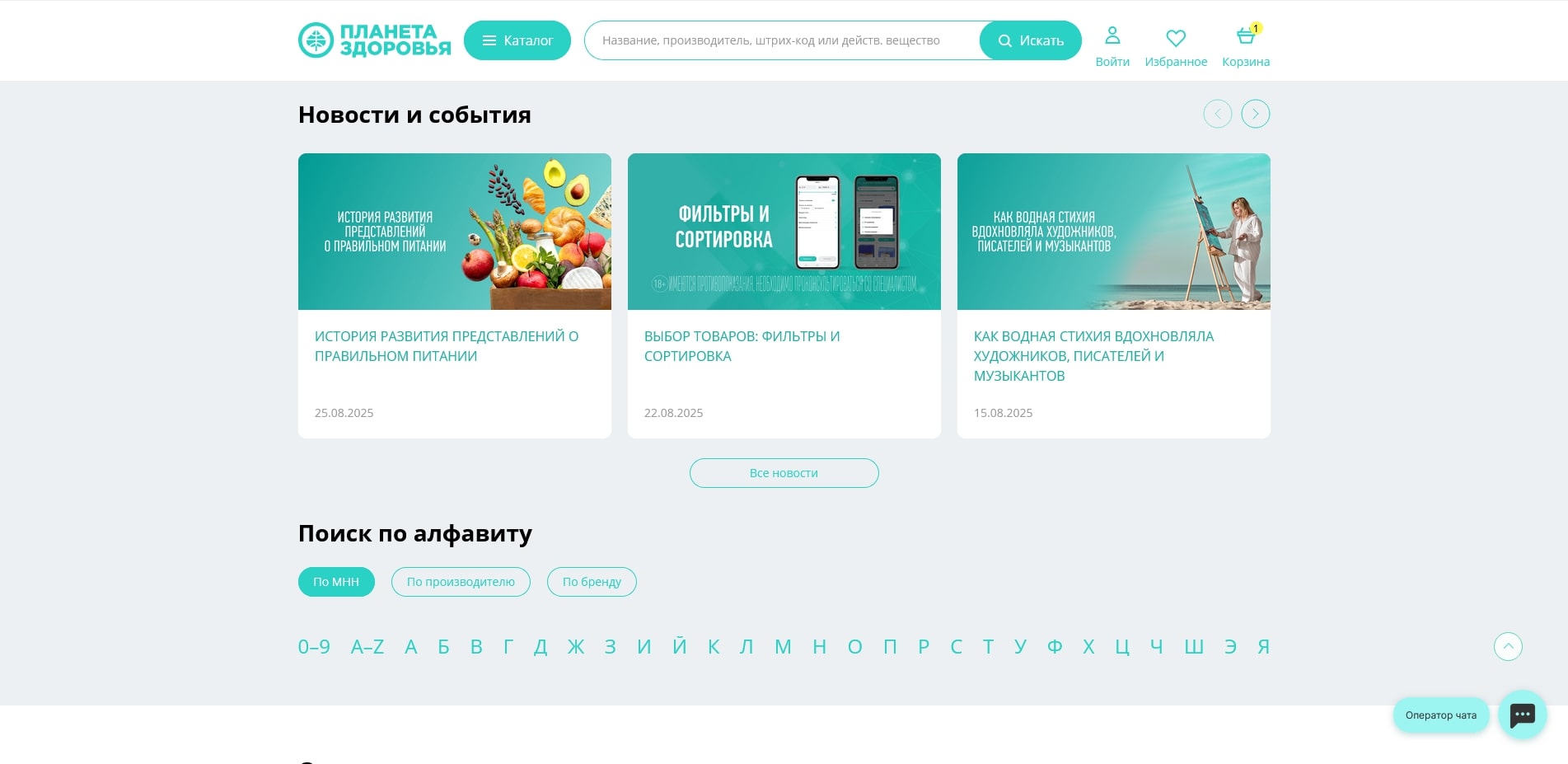 Планета здоровья