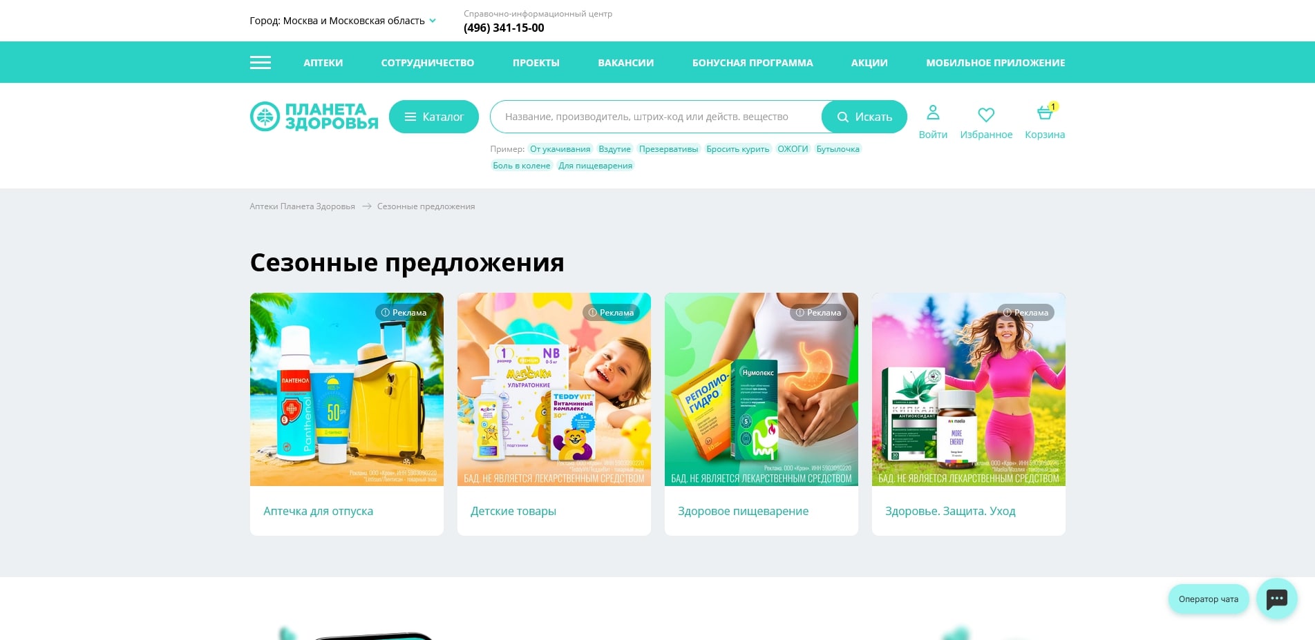 промокоды Планета здоровья