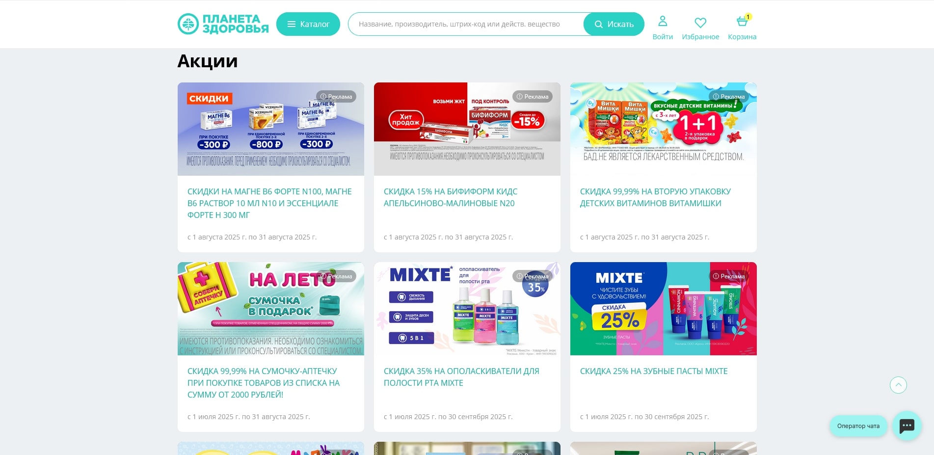 Планета здоровья