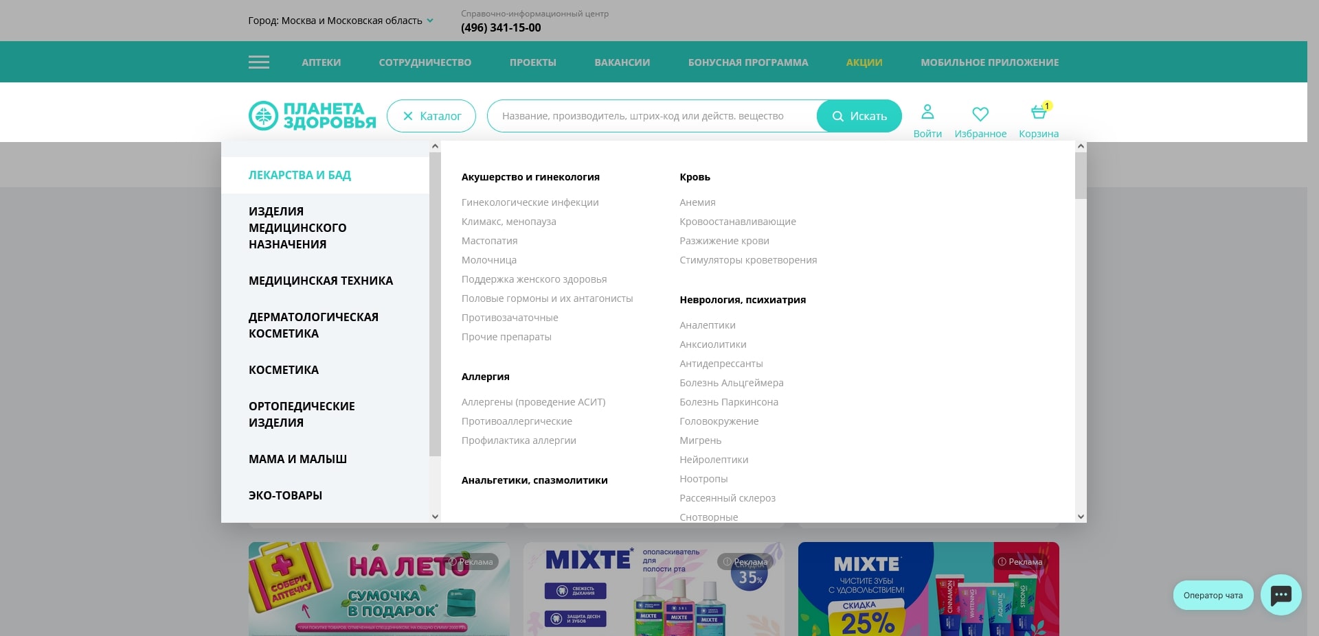 Планета здоровья