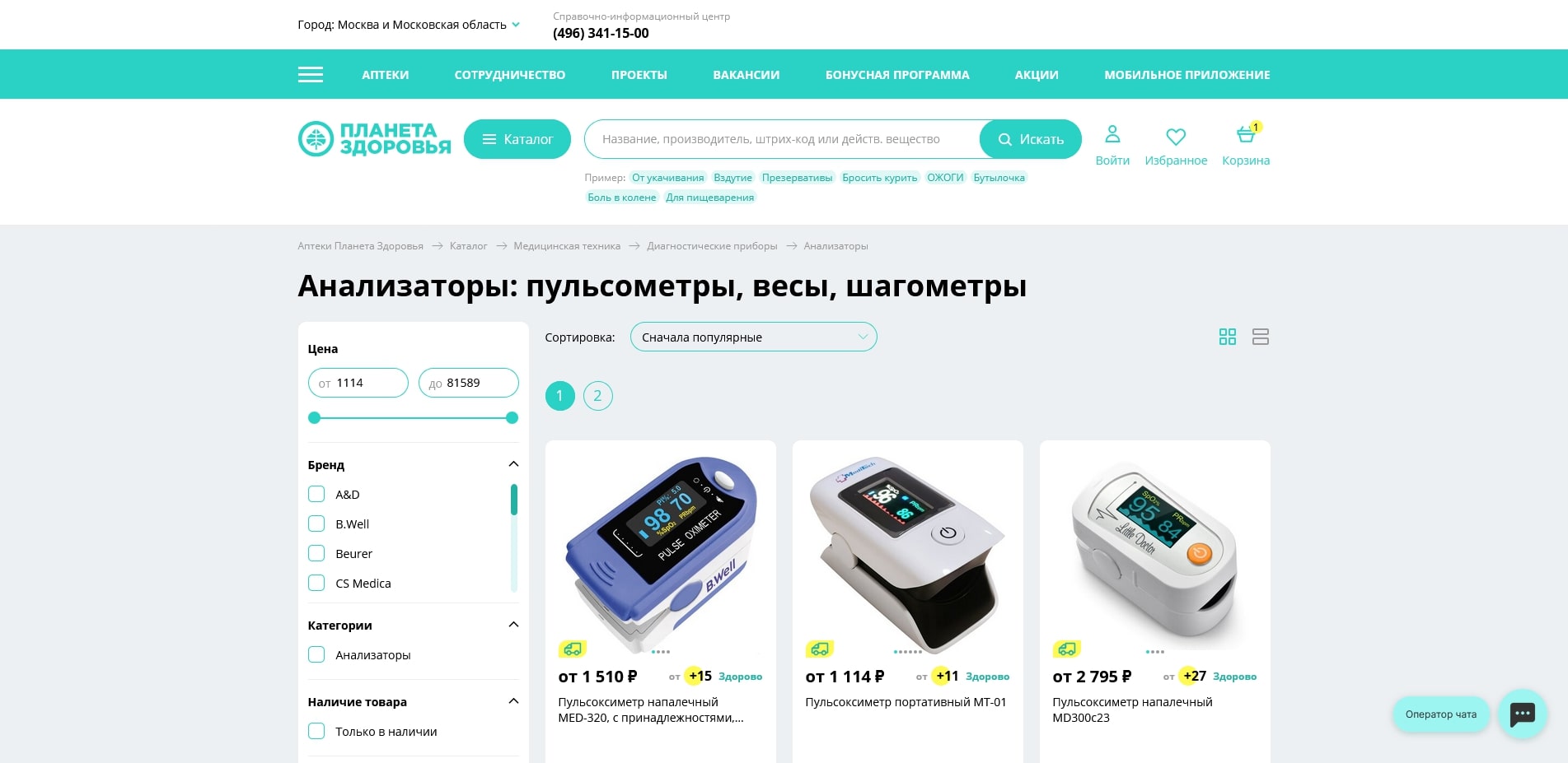 промокоды Планета здоровья