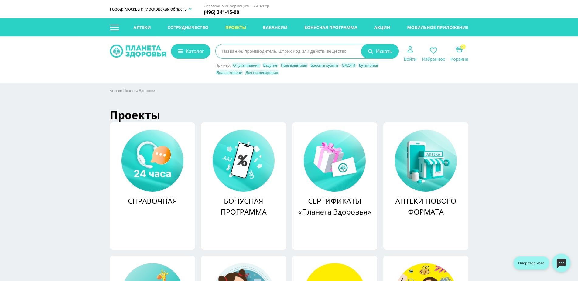 Планета здоровья