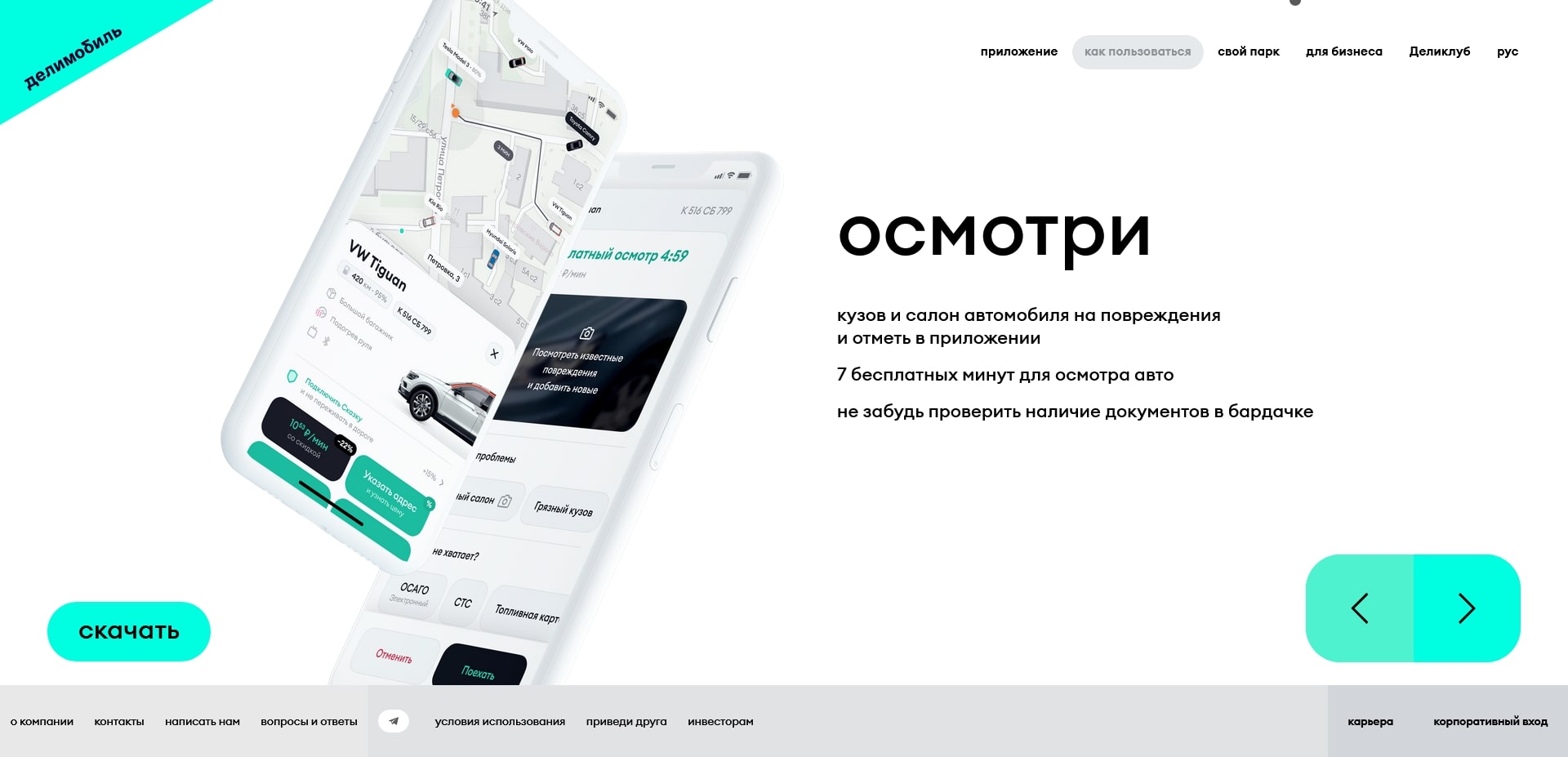 Делимобиль