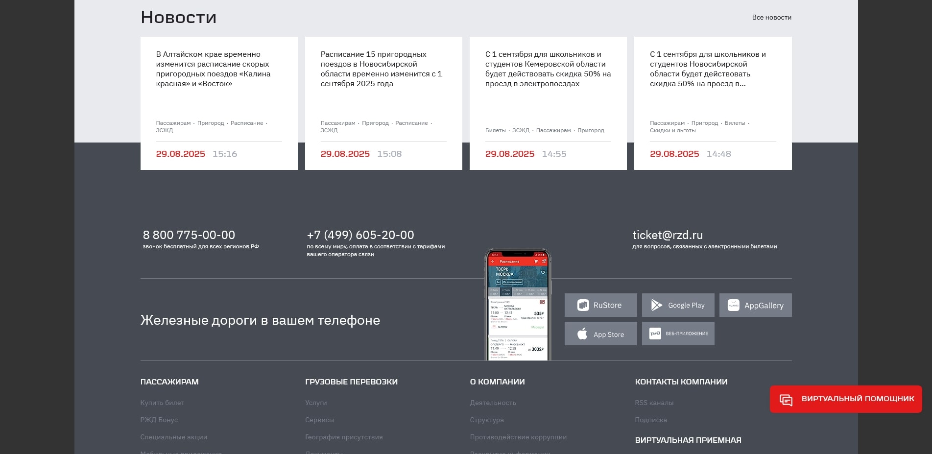 промокоды РЖД