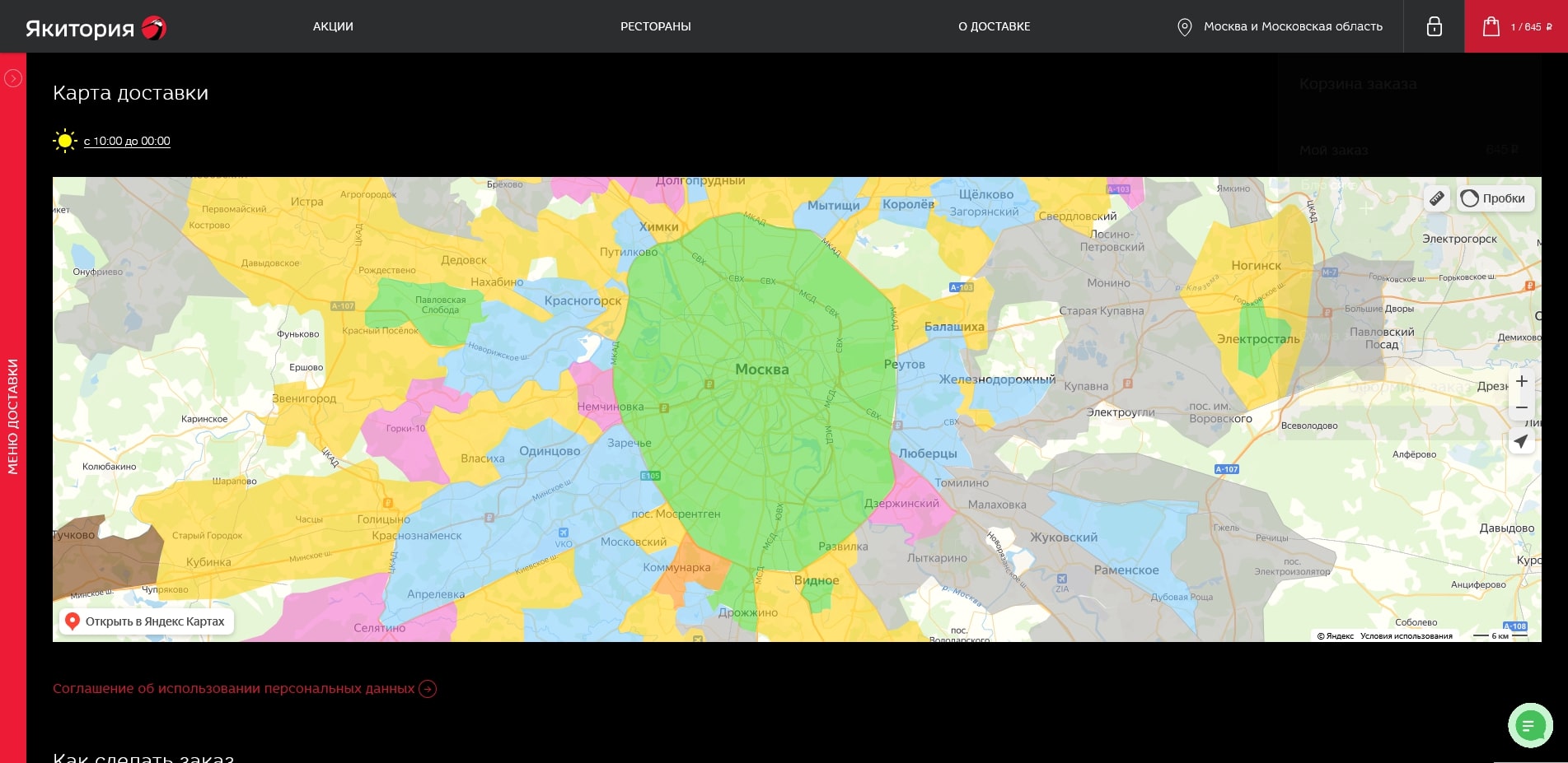 акции якитори