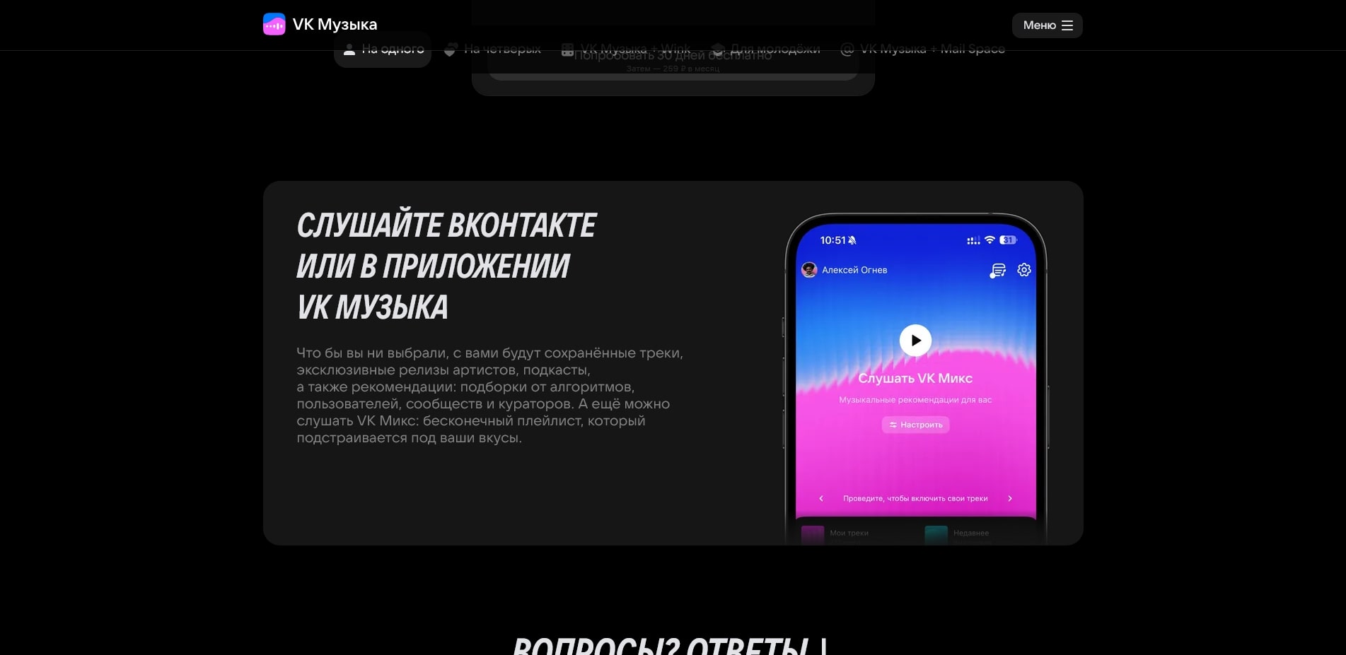 промокоды vk music