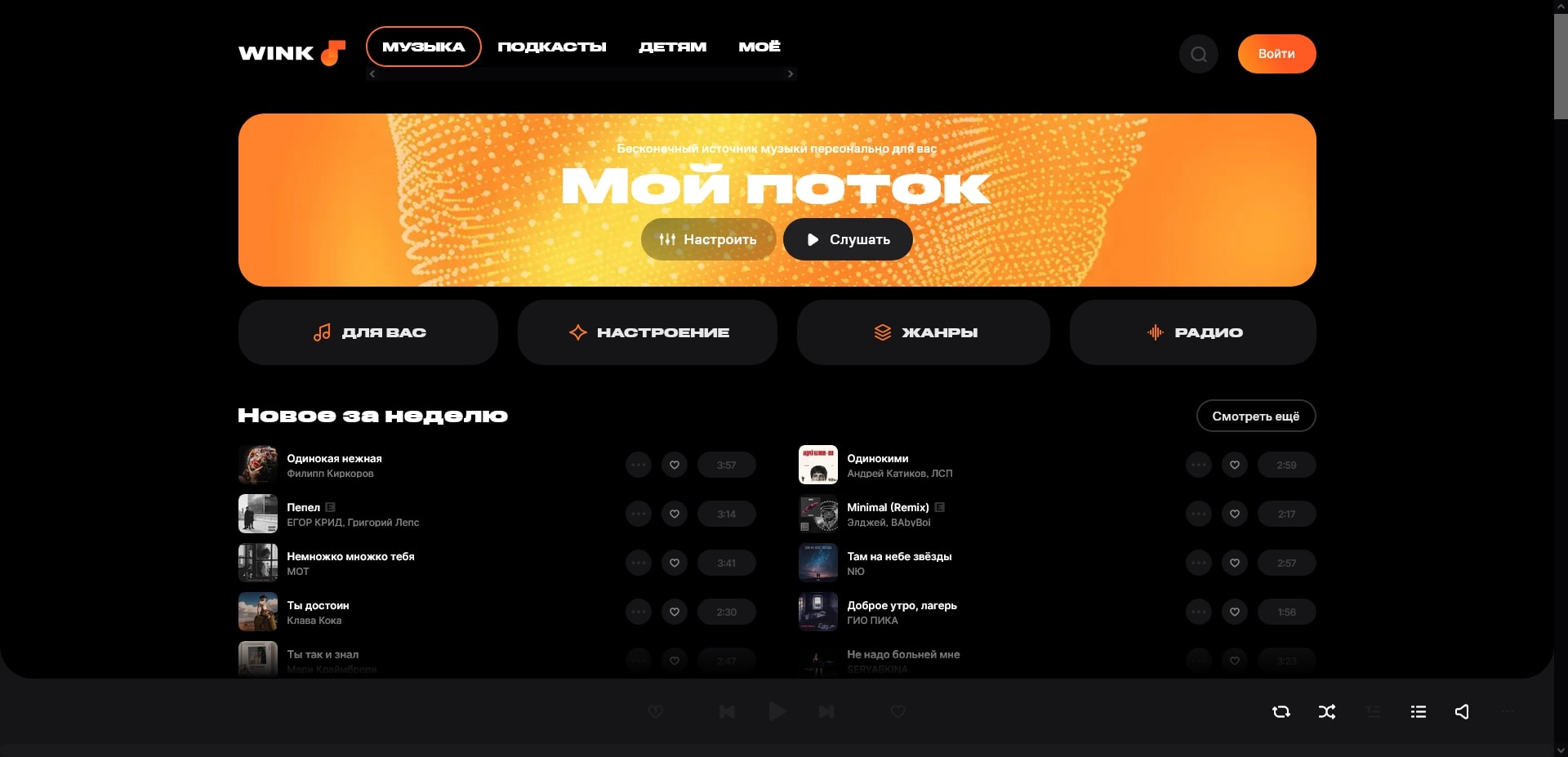 промокоды Wink