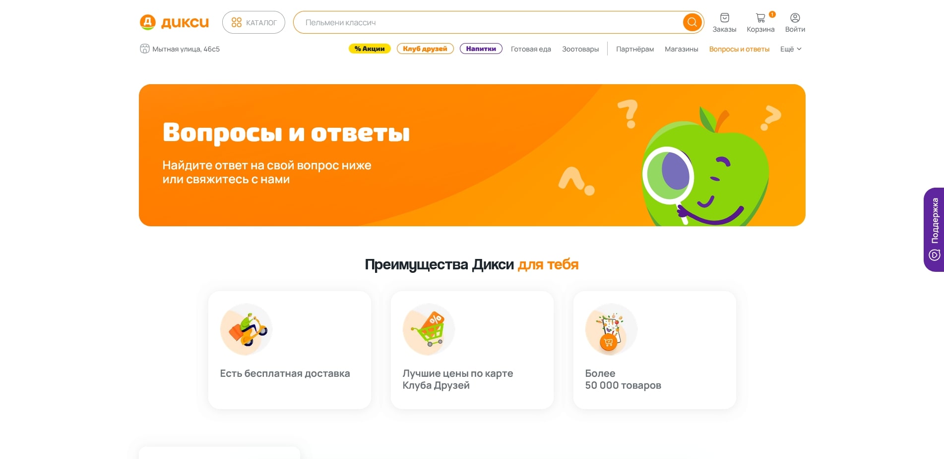 промокоды Дикси