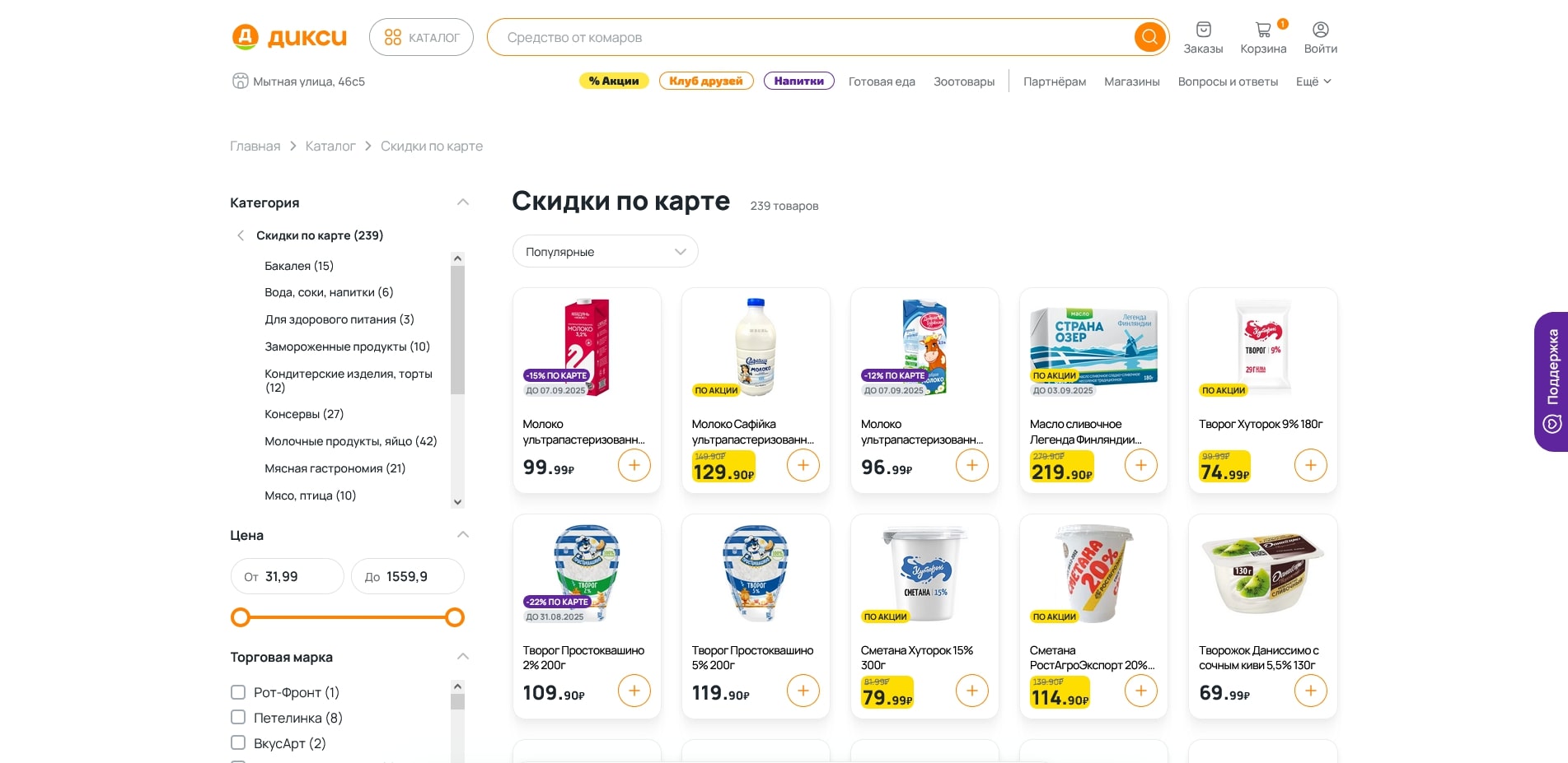 промокоды Дикси