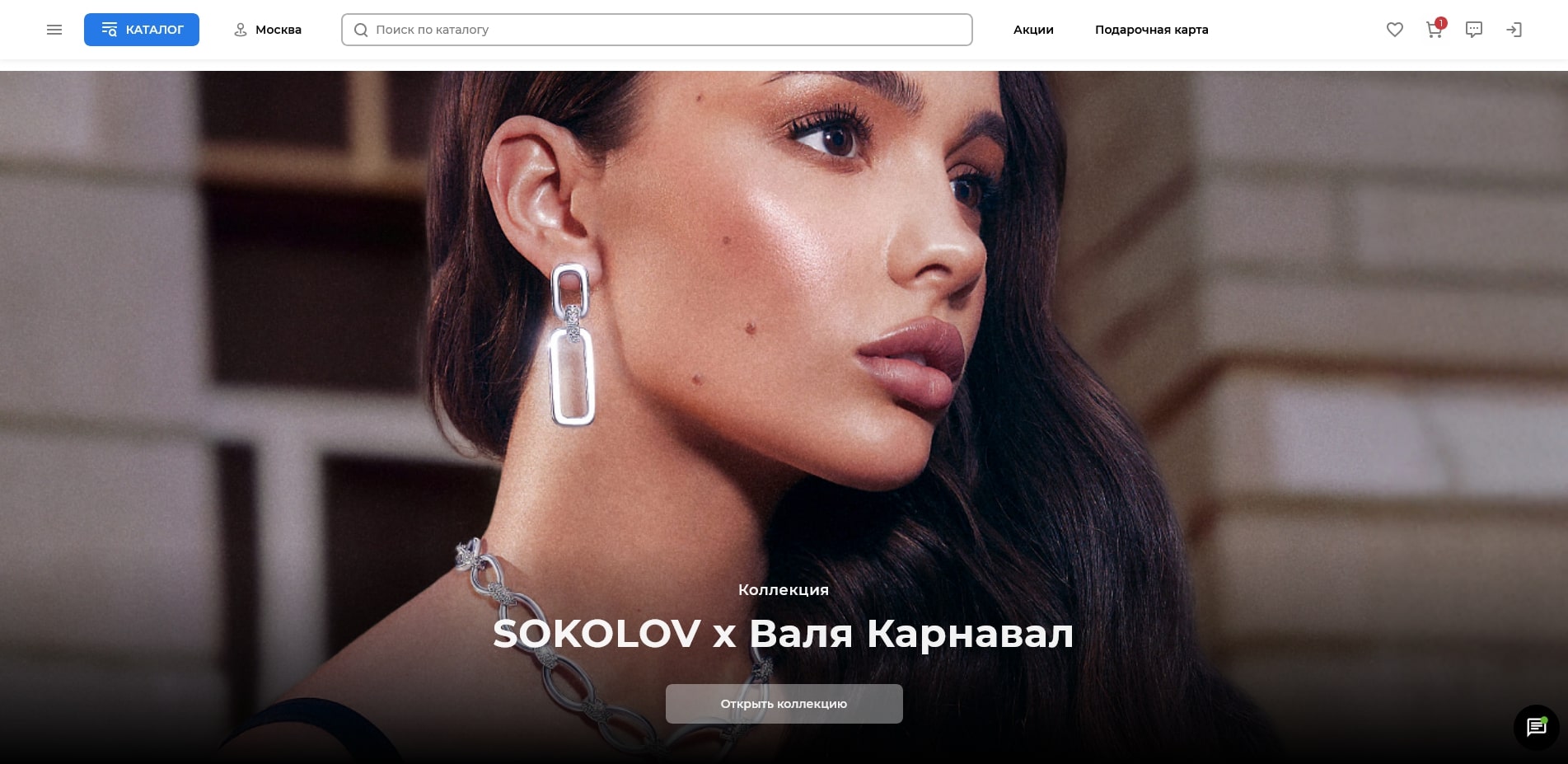 промокоды Соколов