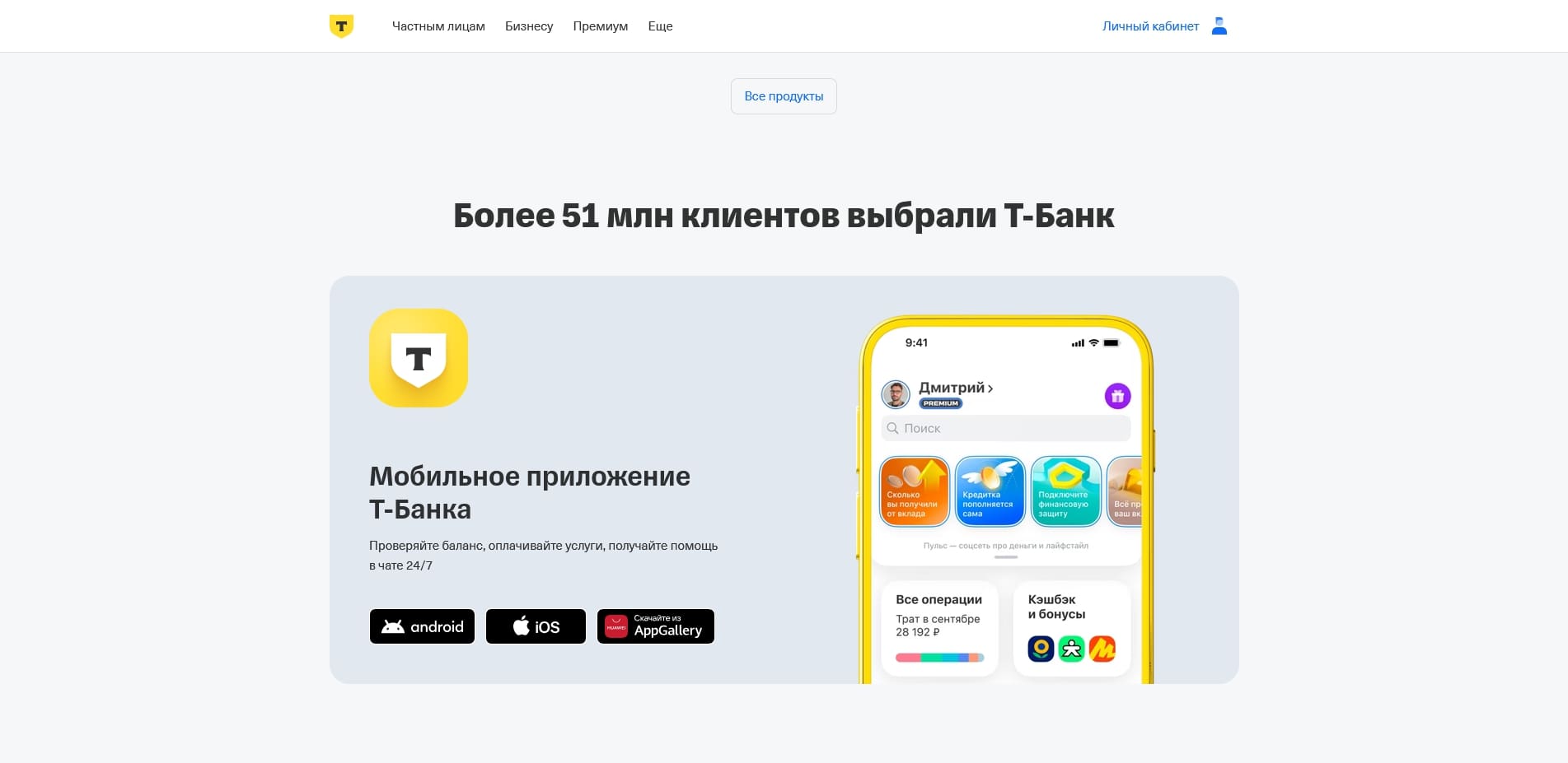 промокоды т-банк