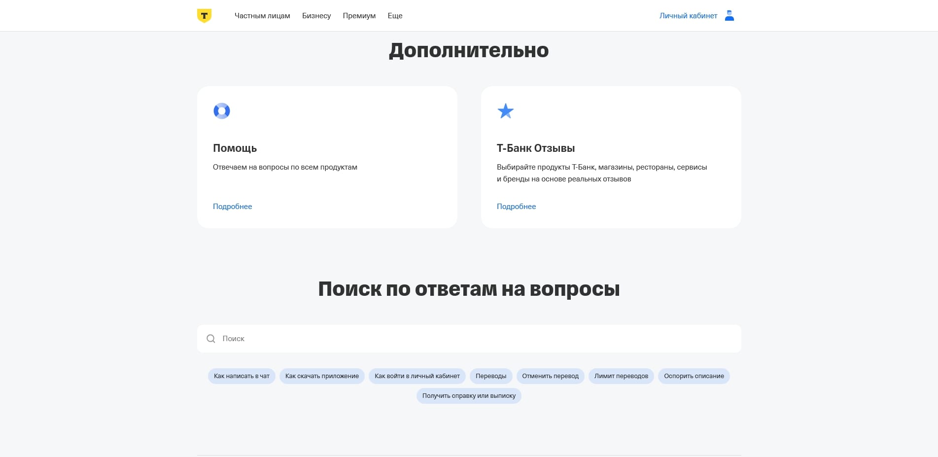 промокоды т-банк