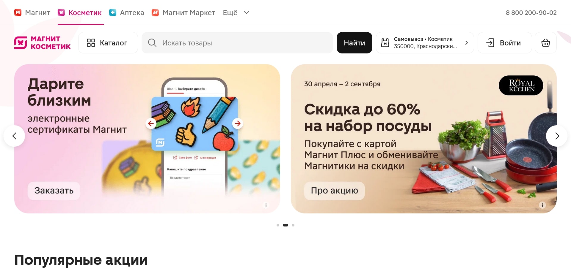 Промокоды Магнит Косметик