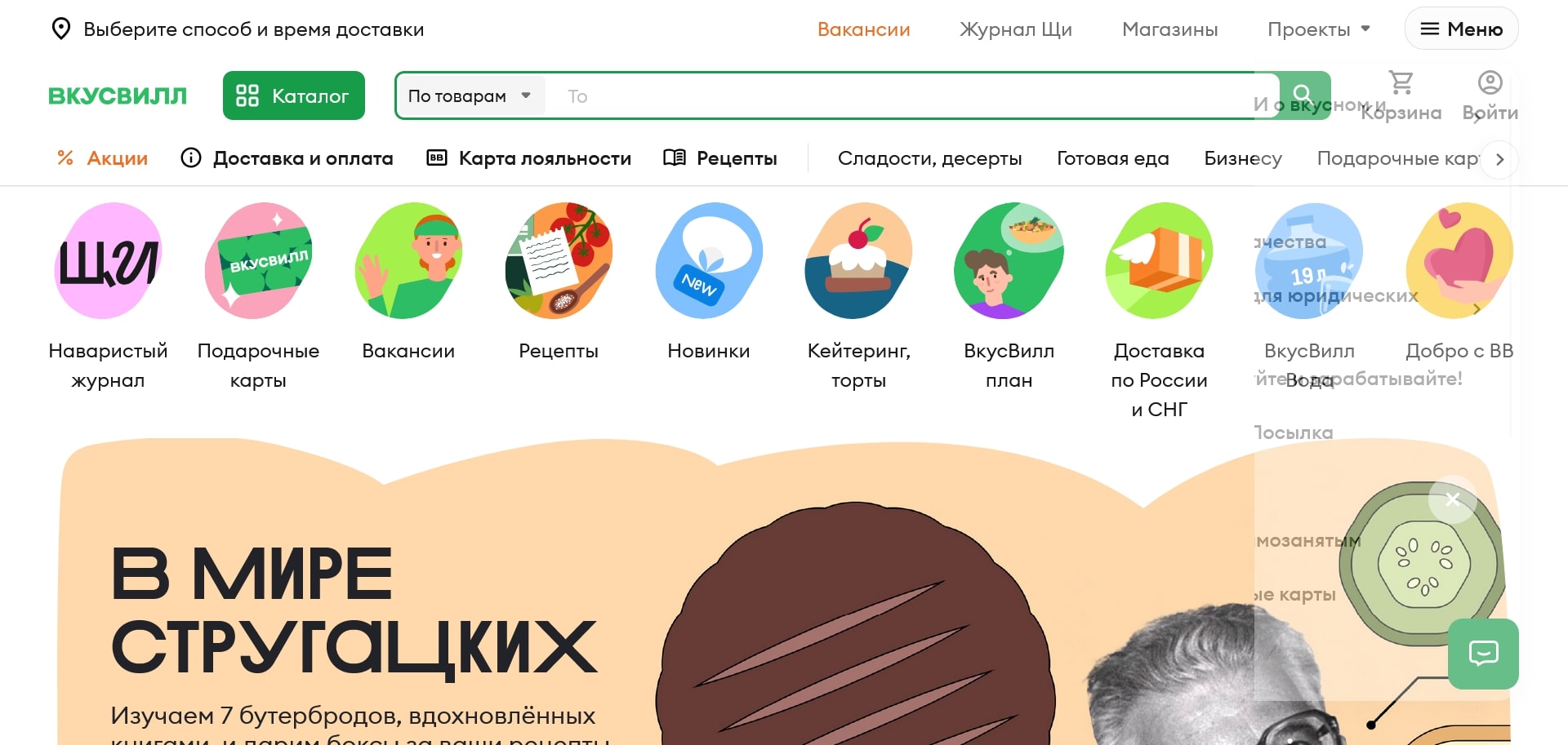 промокоды ВкусВилл