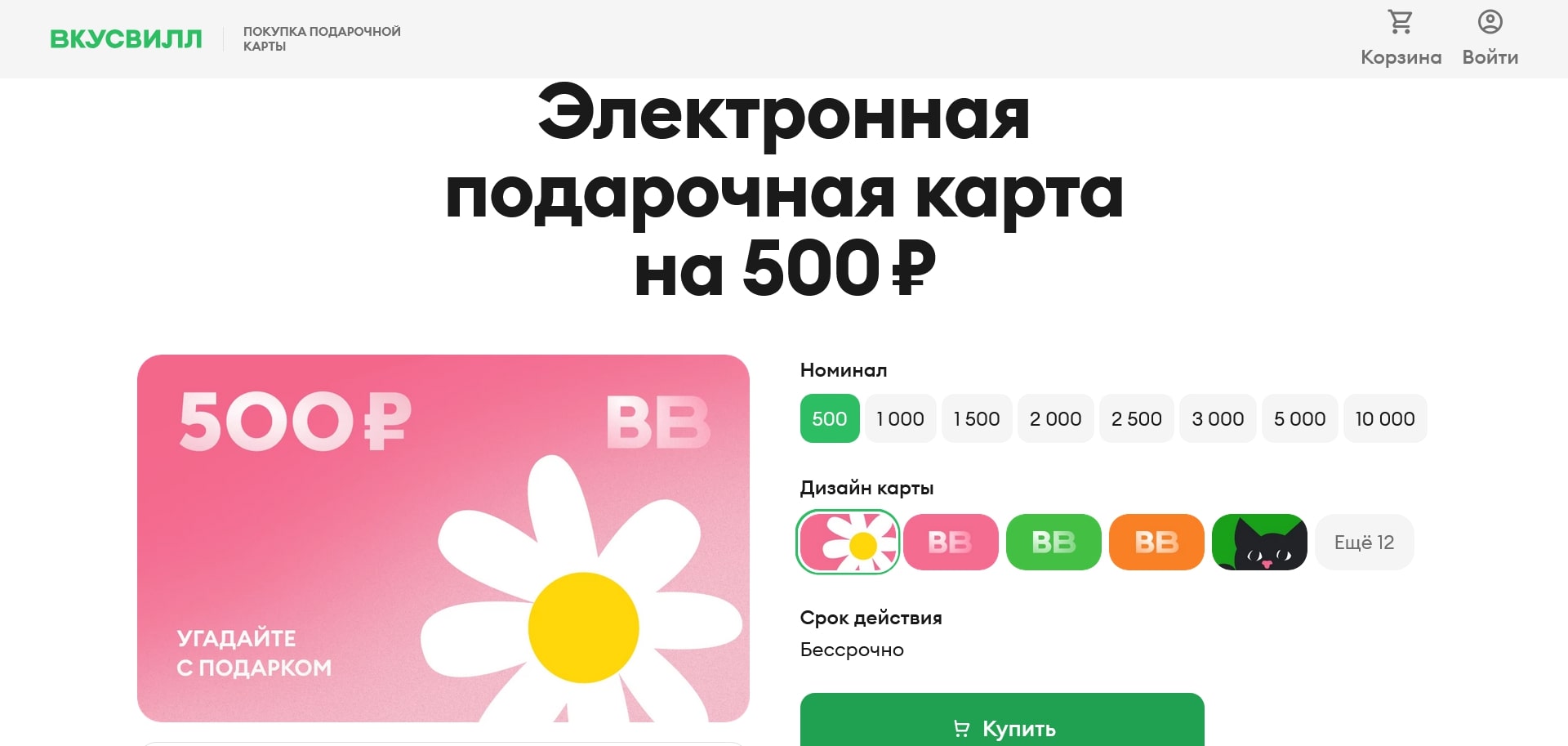 промокоды вкус вилл