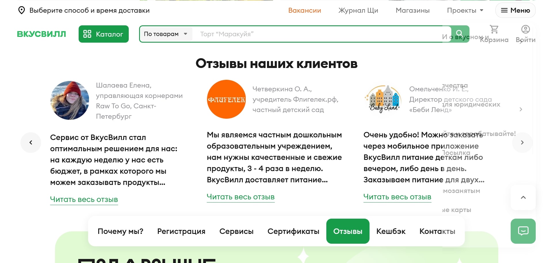 акции вкус вилл