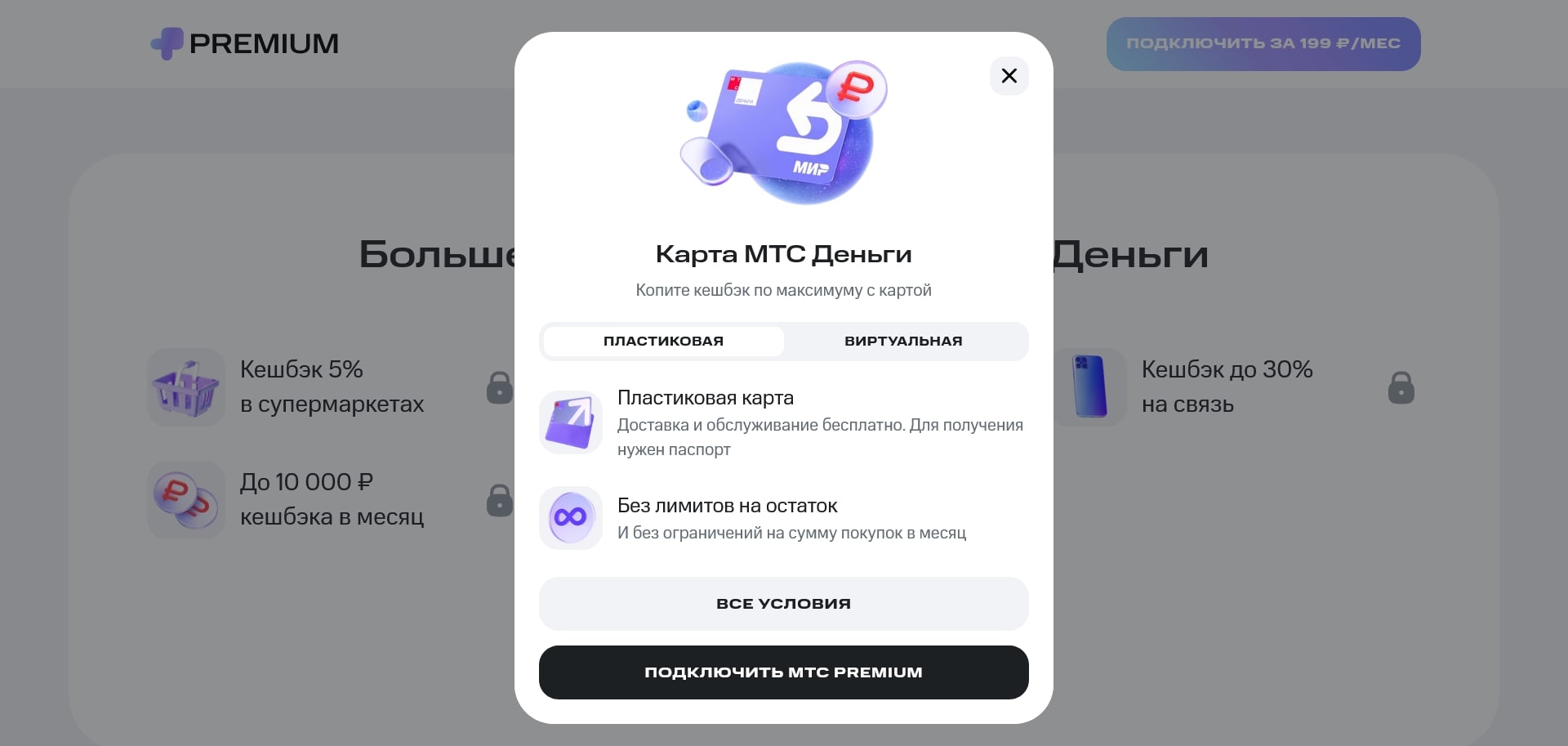 промокоды mts premium