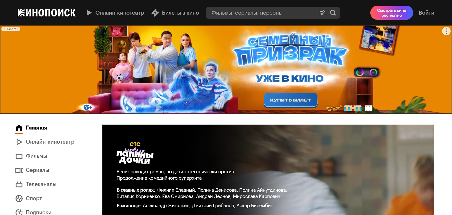 Промокоды Кинопоиск