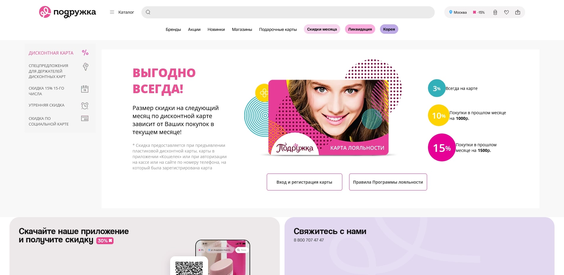 промокоды podrygka