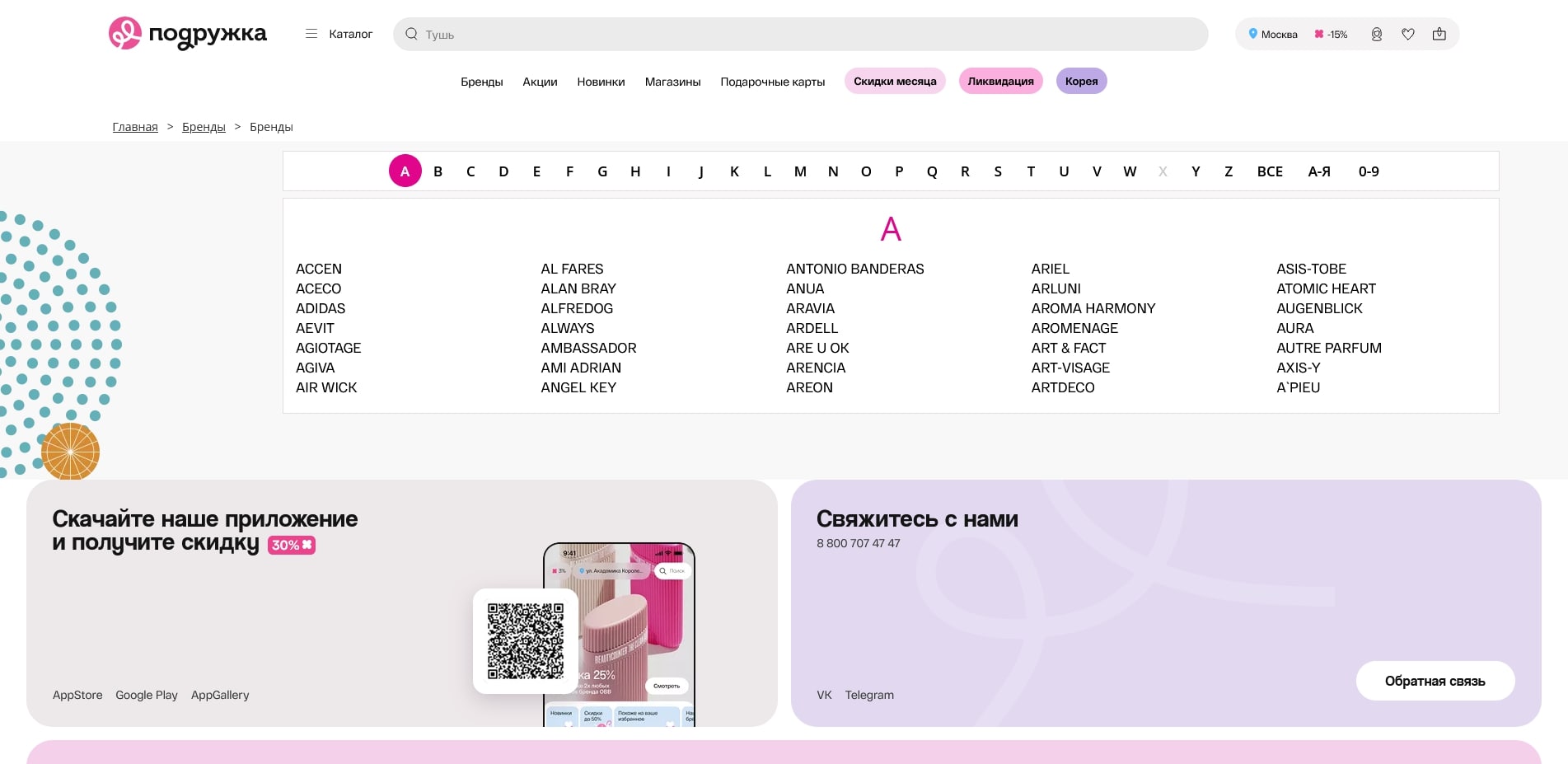 промокоды podrygka