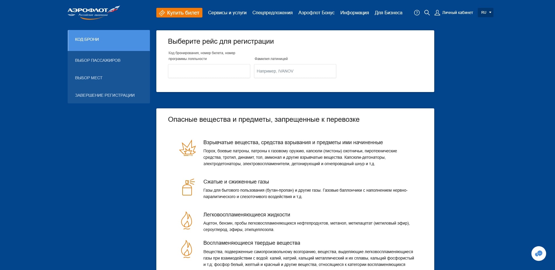 промокоды Аэрофлот