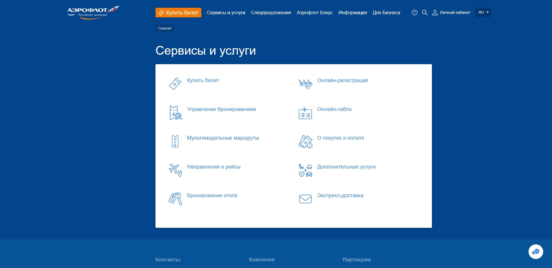 промокоды Аэрофлот