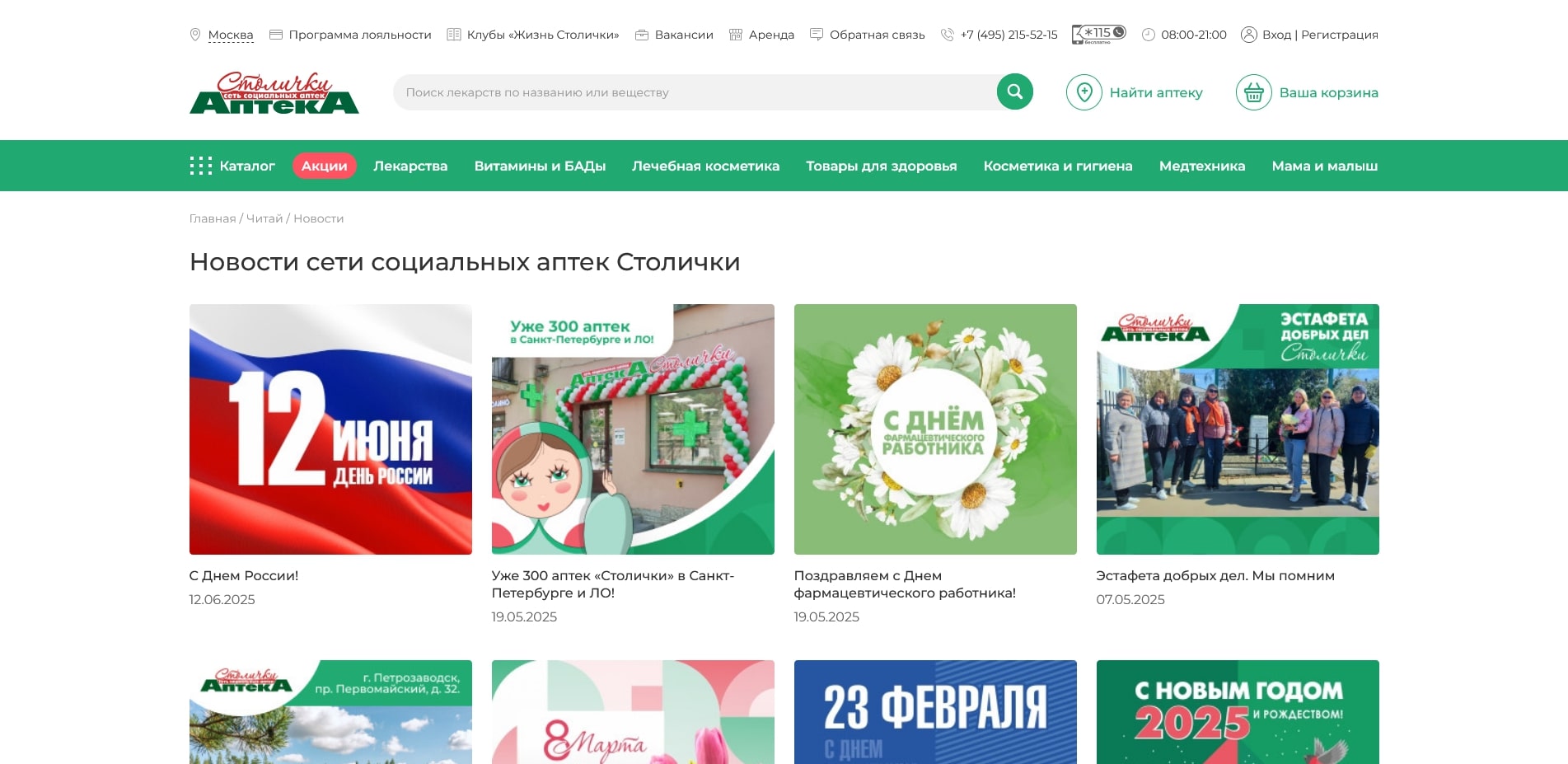 промокоды Столички