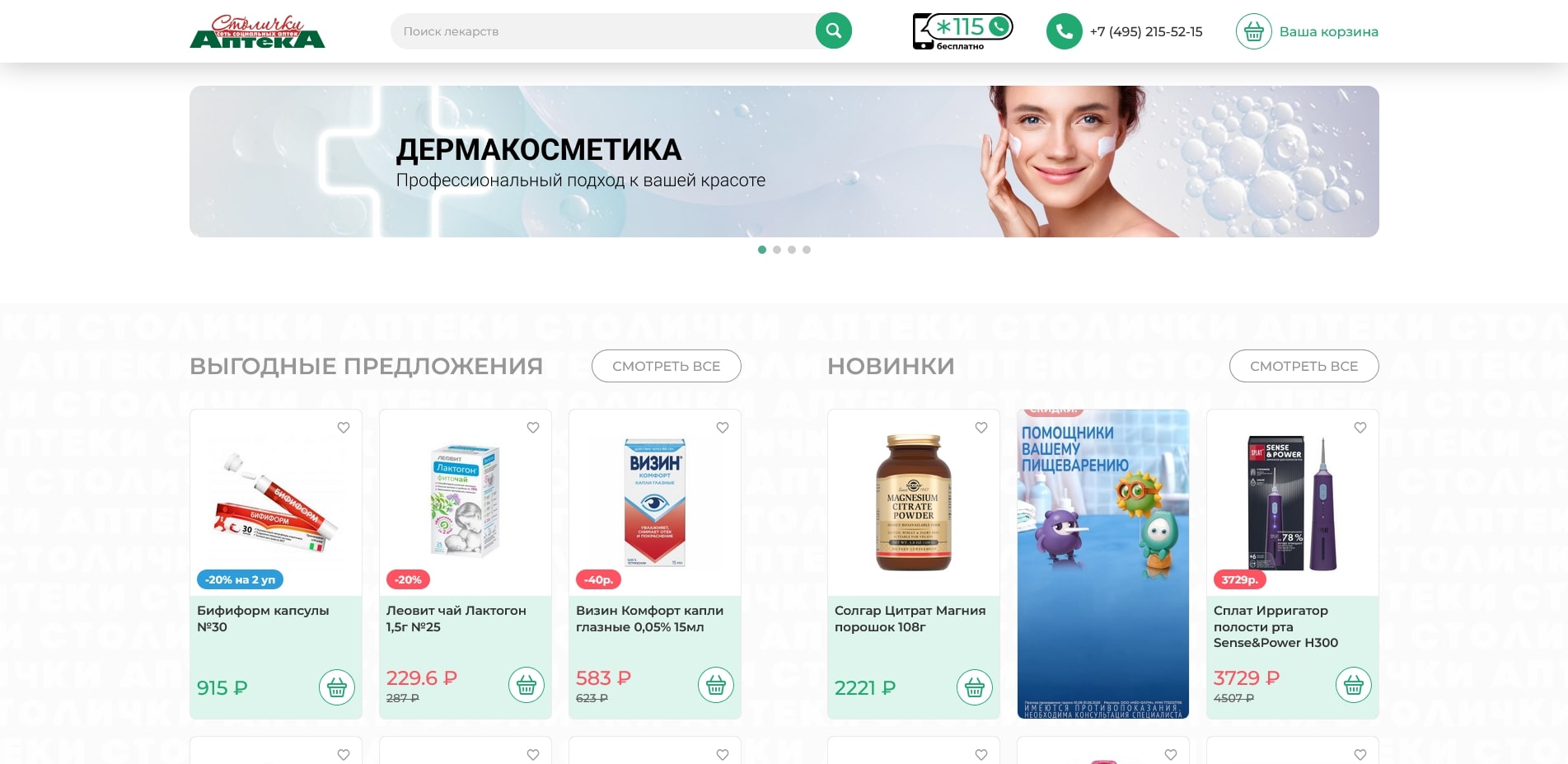 Столички