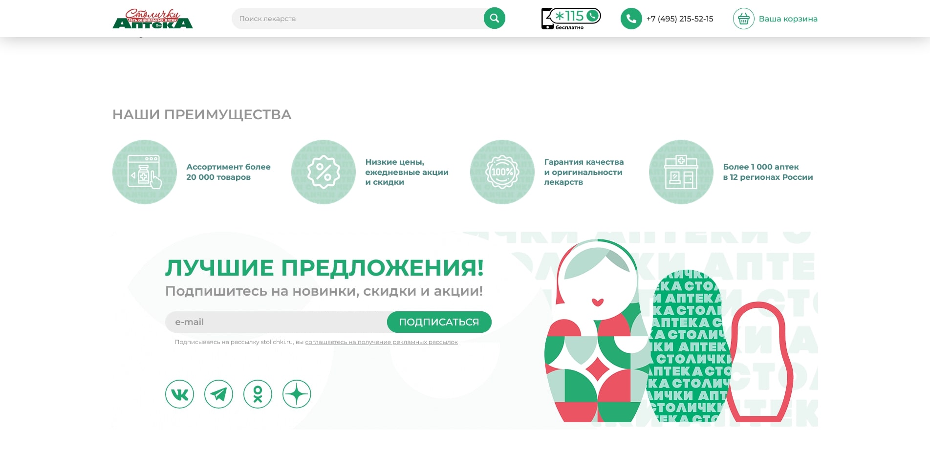 Столички