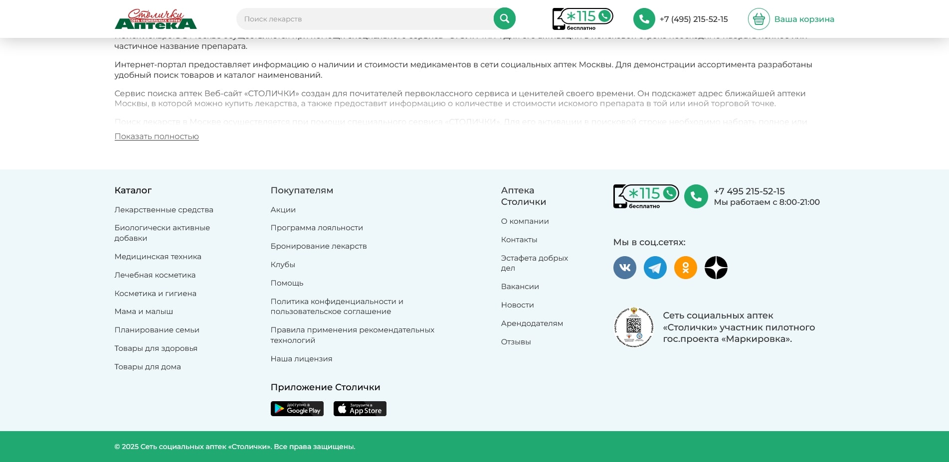 Столички