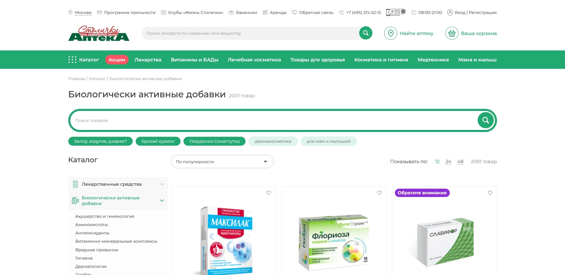 Столички