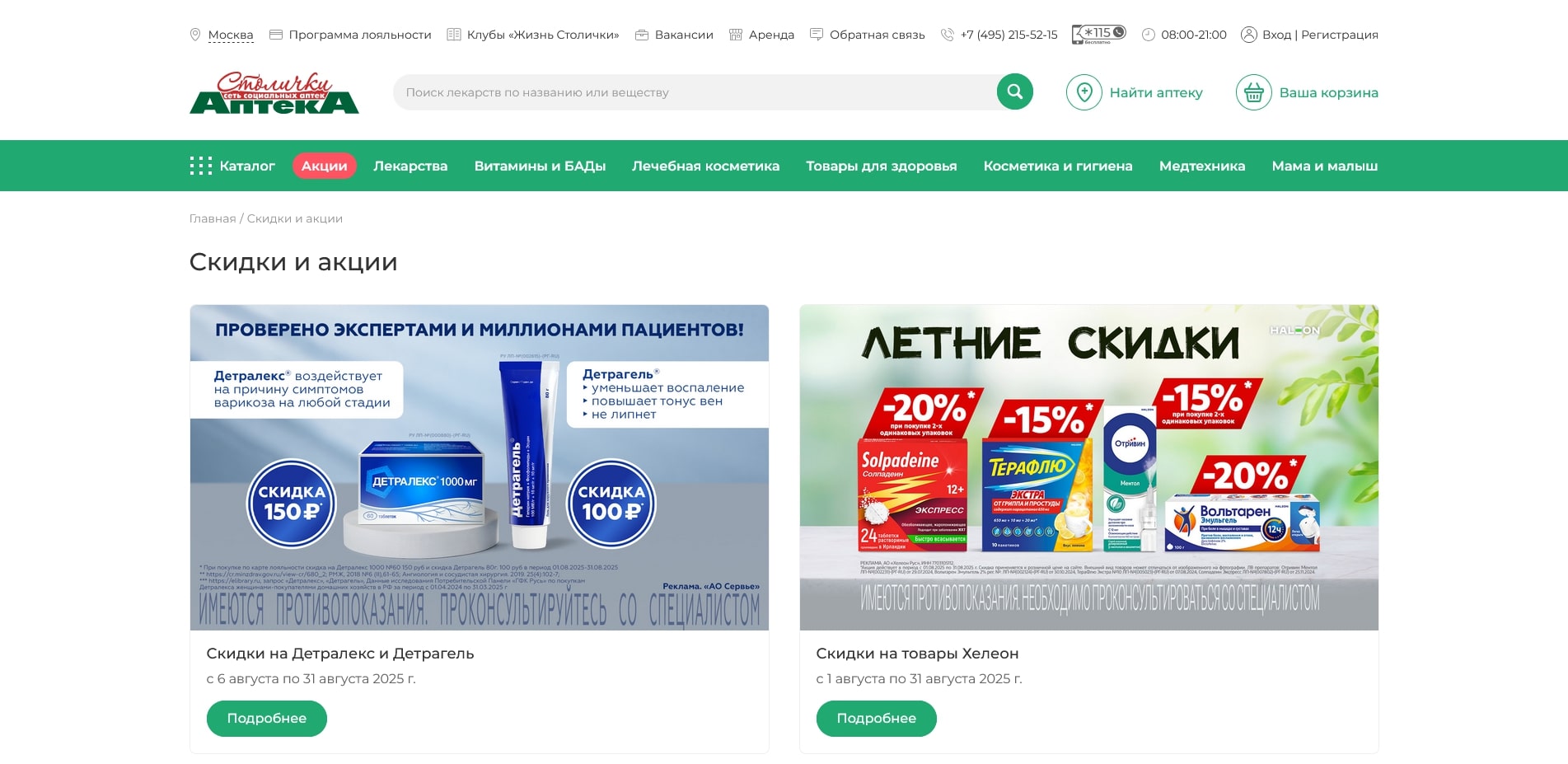 Столички