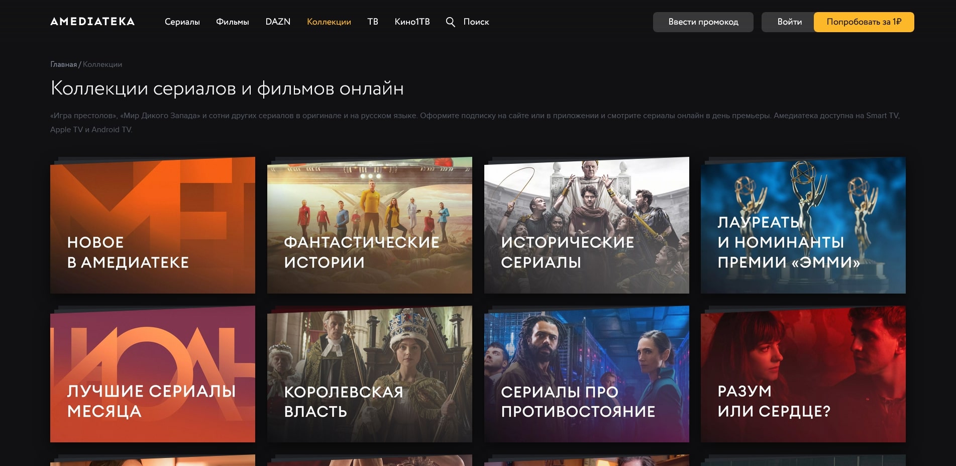 акции Amediateka