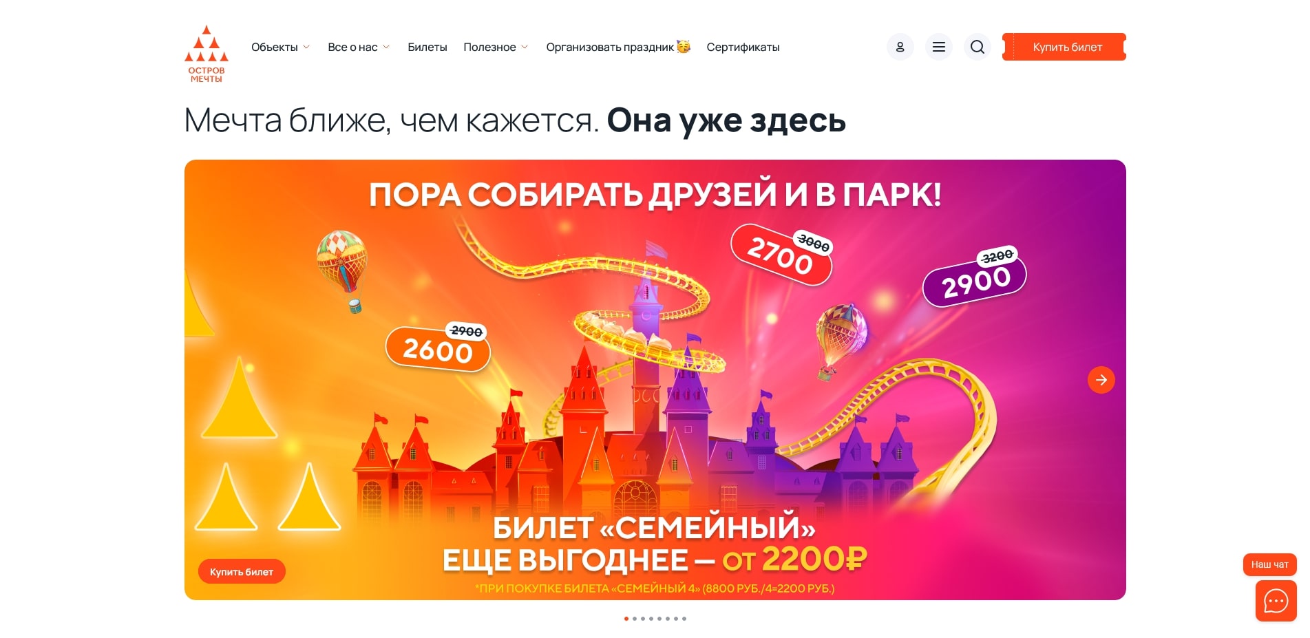 промокоды Остров мечты