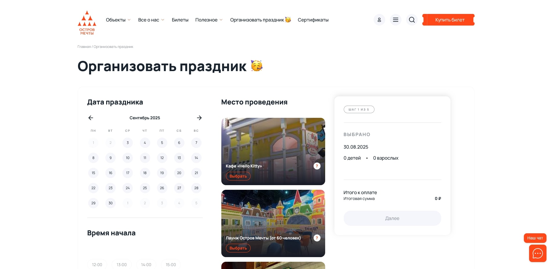 акции Остров мечты