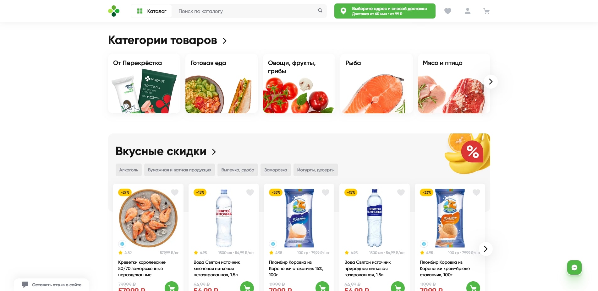 ввод промокода Перекресток Доставка