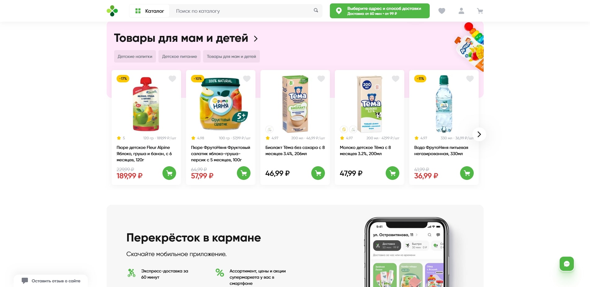 Перекресток Доставка