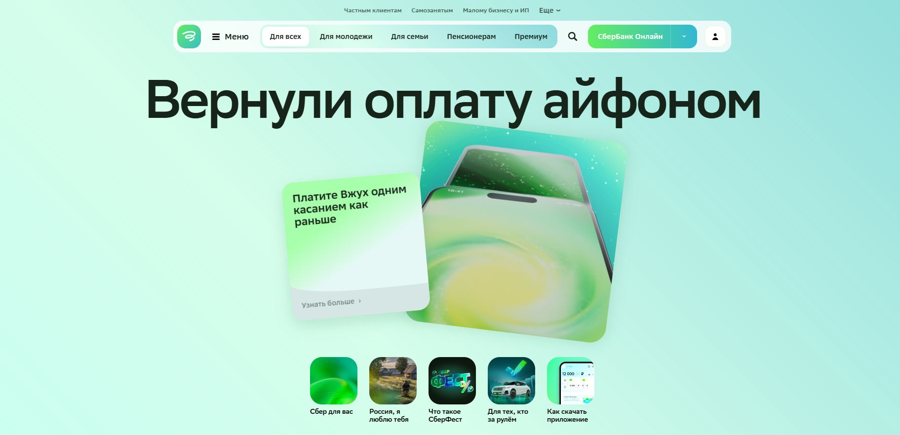 Промокоды Сбербанк