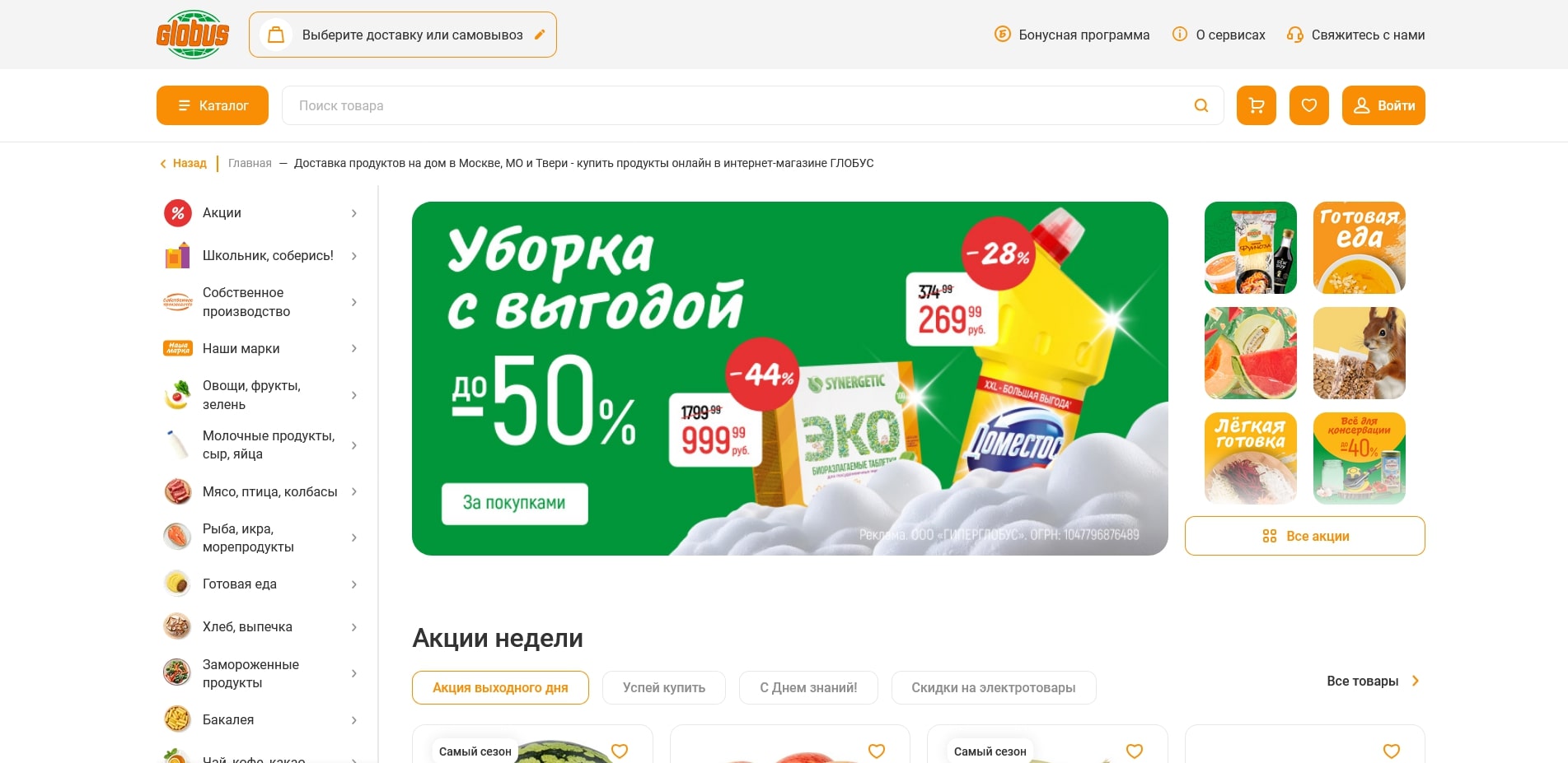промокоды Глобус
