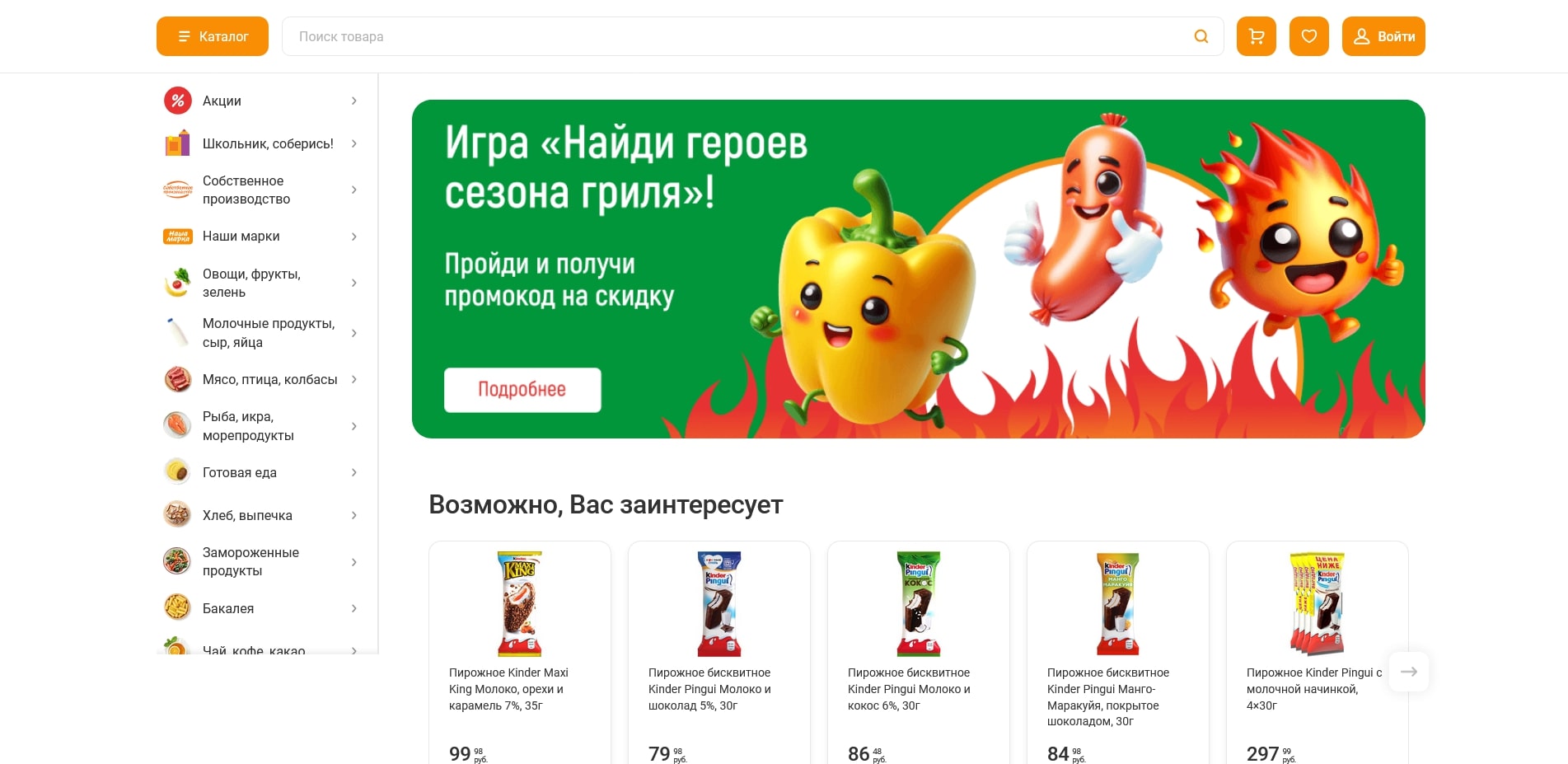 промокоды Глобус