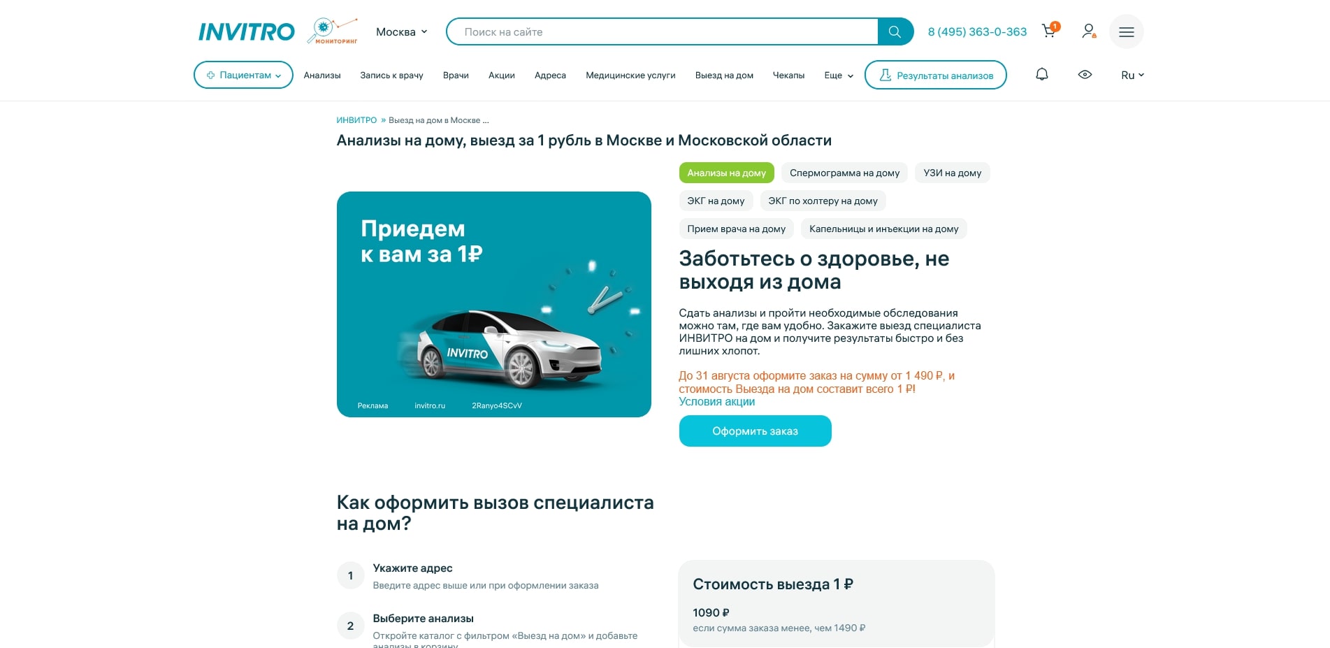 промокоды Invitro