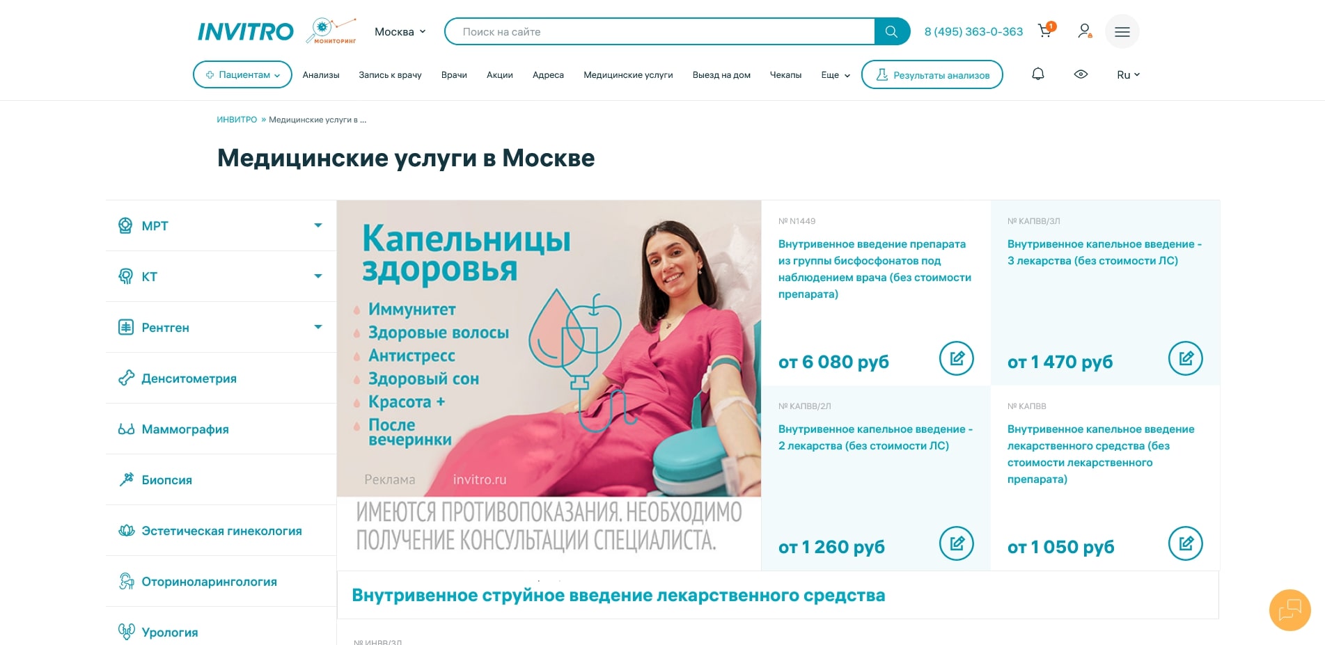 промокоды Invitro