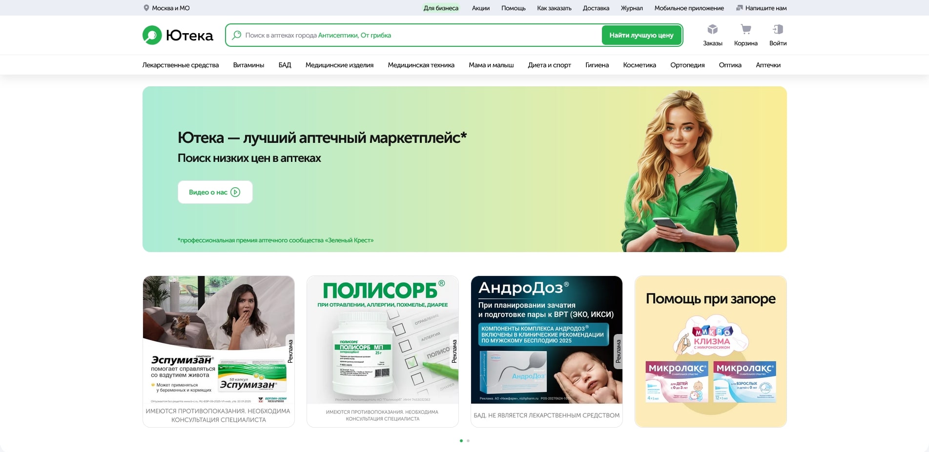 промокоды Аптека Ютека