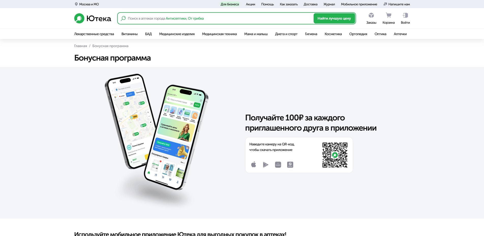 промокоды Uteka