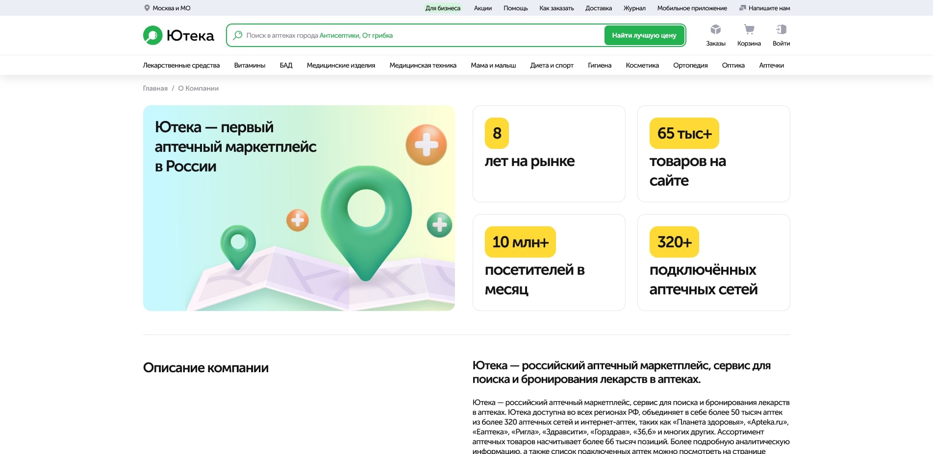 акции Uteka