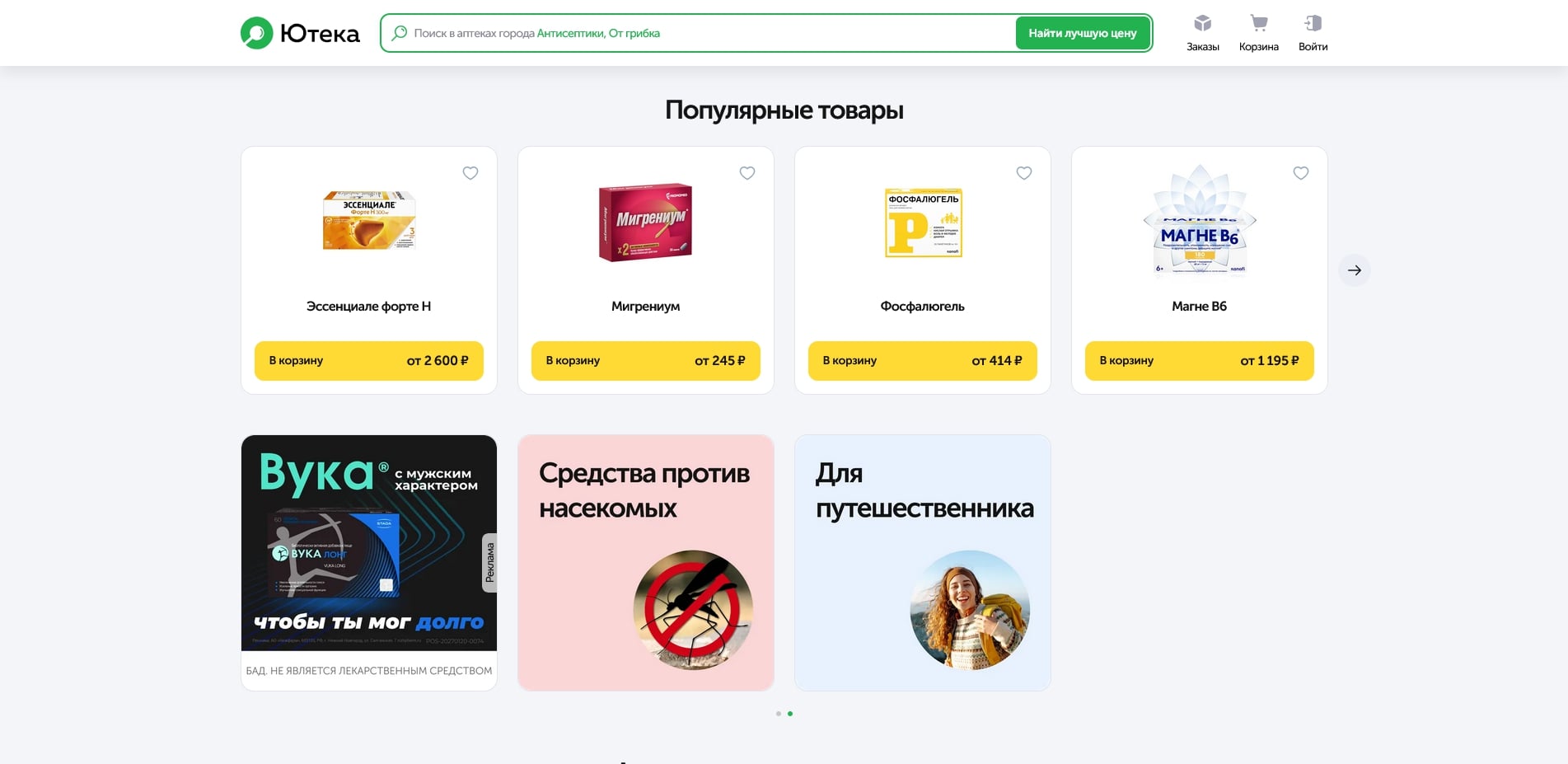 Аптека Ютека